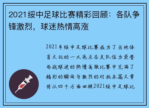 2021绥中足球比赛精彩回顾：各队争锋激烈，球迷热情高涨